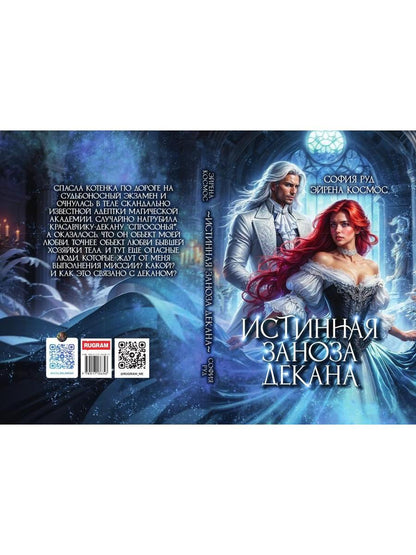 Истинная заноза декана