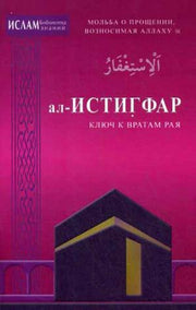 Знакомство с Исламом