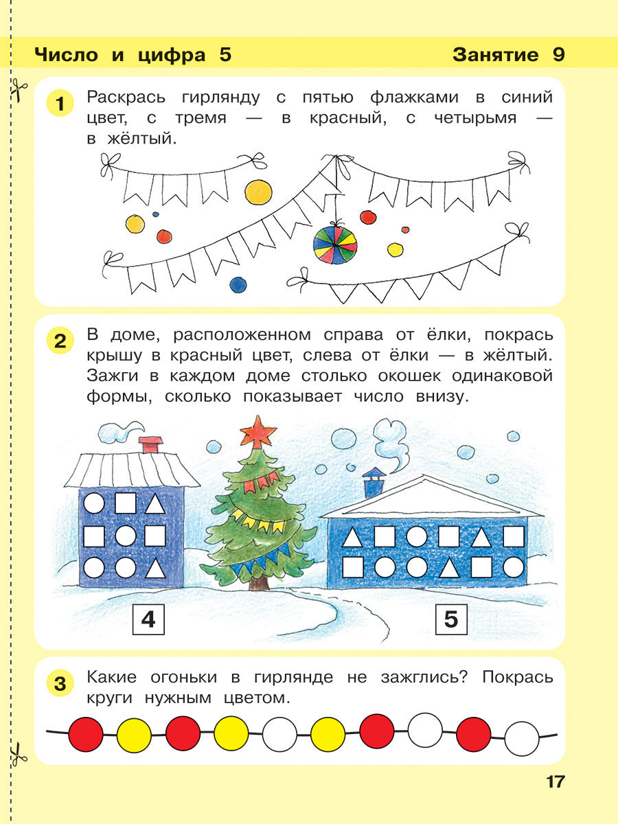 Игралочка ч2 (4-5л)