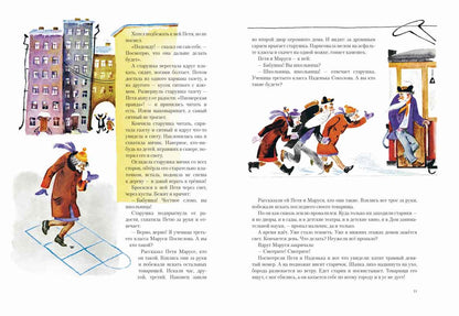 Сказка о потерянном времени. ШВАРЦ Е. (ЛЮБИМАЯ МАМИНА КНИЖКА)