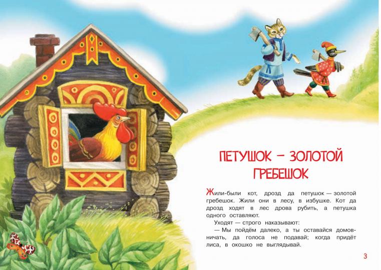 МЛК Петушок-золотой гребешок