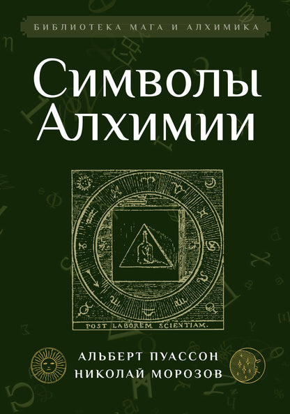 Символы Алхимии