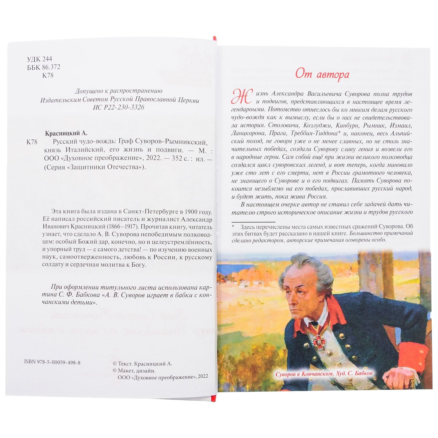 Русский чудо-вождь. Граф Суворов-Рымникский, князь Италийский, его жизнь и подвиги