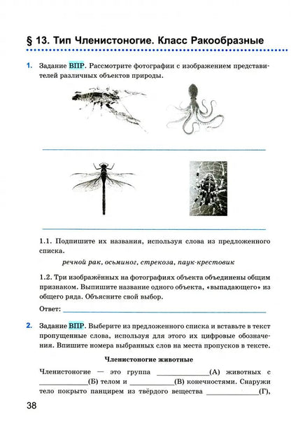 Богданов. УМК. Рабочая тетрадь по биологии 7кл. Пасечник. ФГОС (к новому ФПУ)