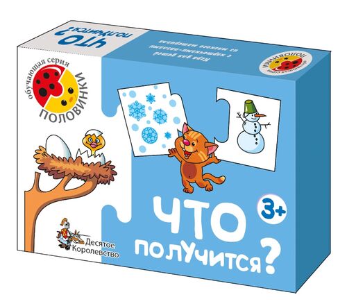 Игра обучающая. Половинки "Что получится?"