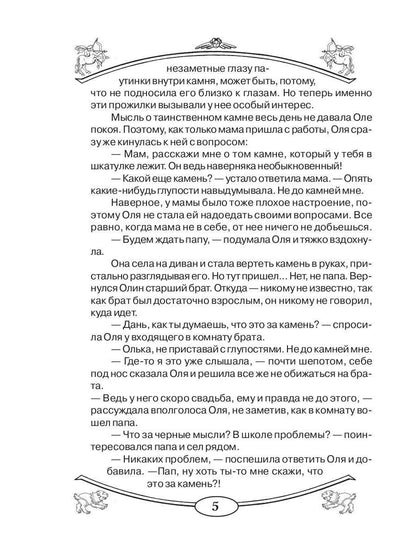 Талисманы и амулеты для девочек