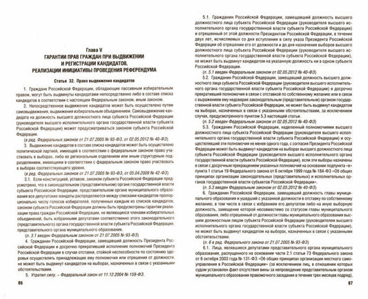 Об основных гарантиях избирательных прав и права на участие в референдуме граждан РФ № 67-ФЗ.-М.:Проспект,2021. /=230898/