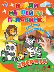 Зверята