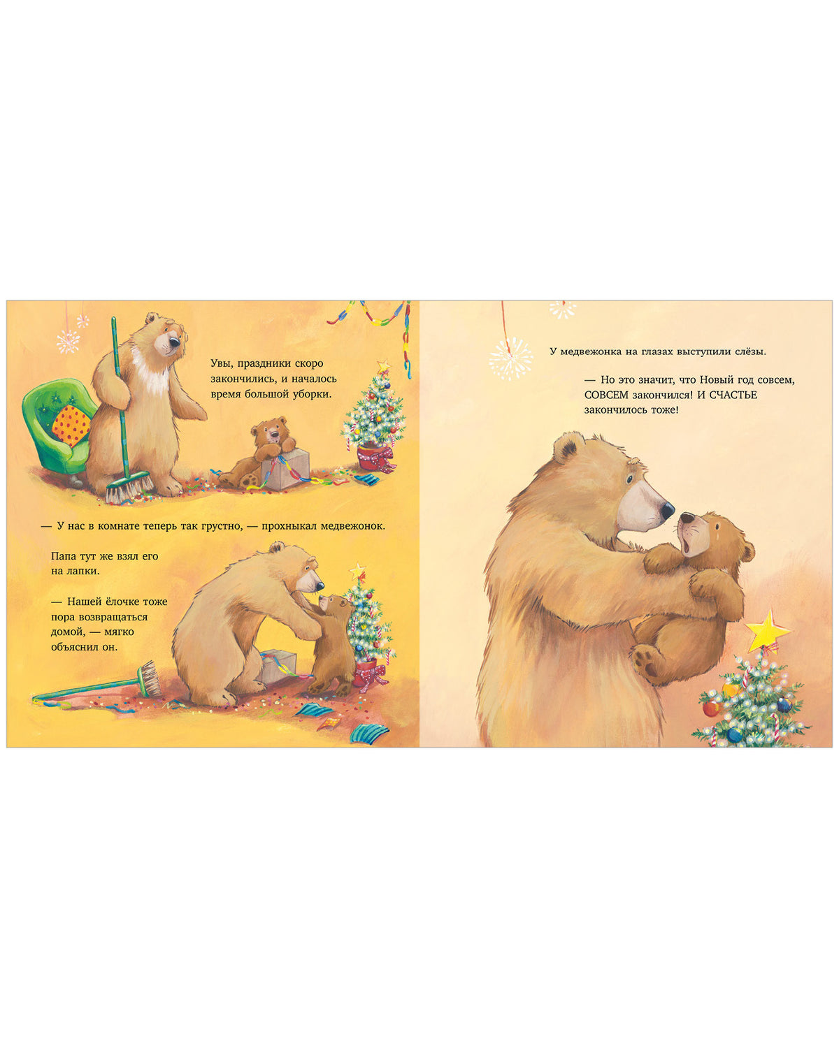 Книжки-картинки. Самая лучшая ёлочка/Чапмен Д.