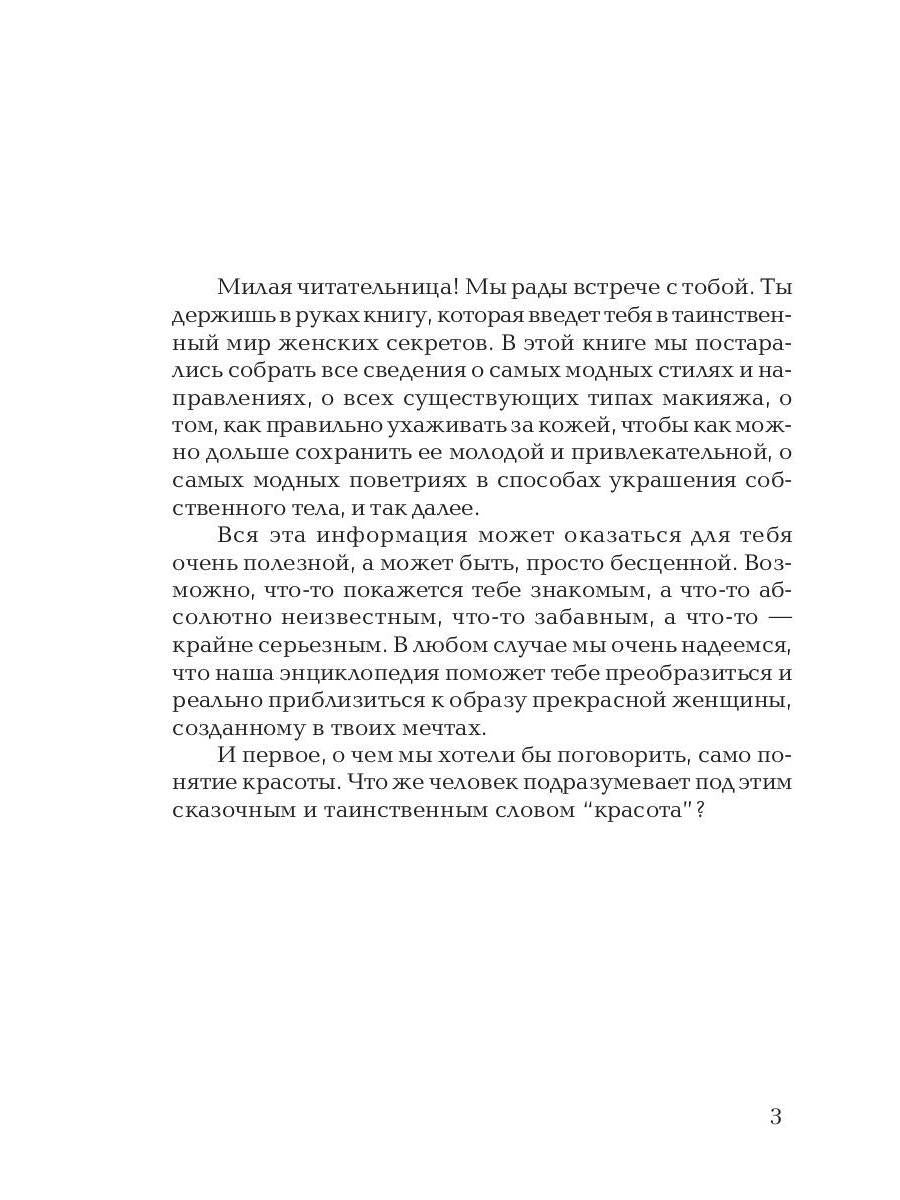 Секреты красоты. Тайны женской магии