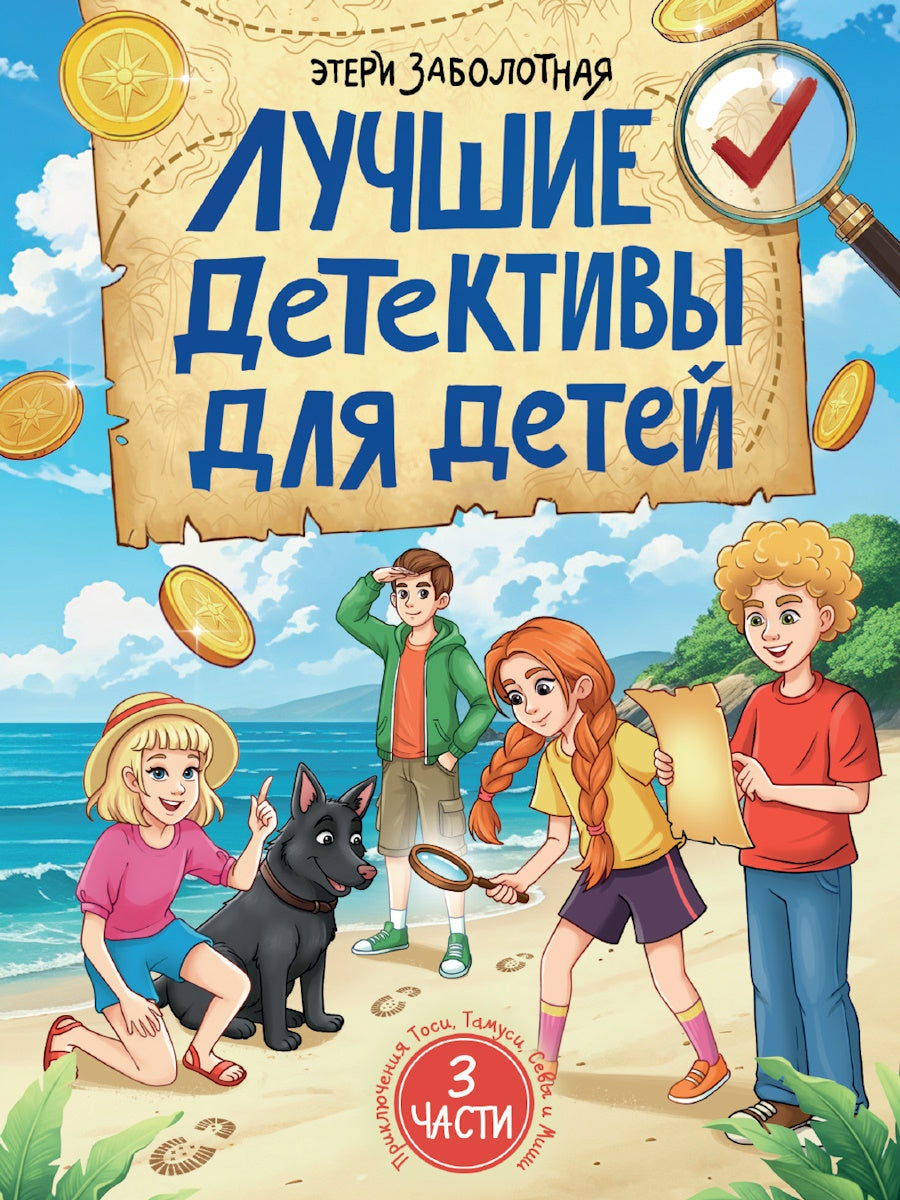 ДЕТСКИЙ ДЕТЕКТИВ КБС. Лучшие детективы для детей 352стр