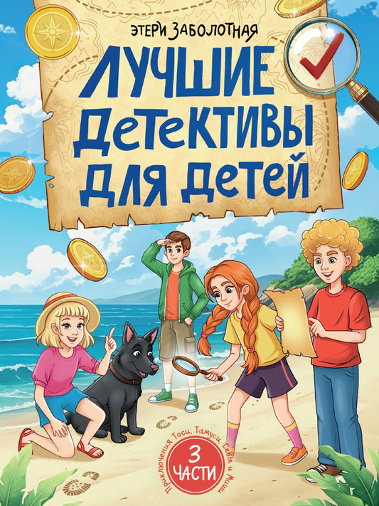 ДЕТСКИЙ ДЕТЕКТИВ КБС. Лучшие детективы для детей 352стр