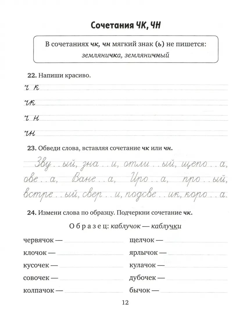 Тетрадь-репетитор. Упражнения, диктанты, контрольное списывание по русскому языку. 1-4 классы. / Ушакова.