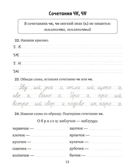 Тетрадь-репетитор. Упражнения, диктанты, контрольное списывание по русскому языку. 1-4 классы. / Ушакова.