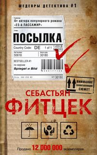 Двадцать третий пассажир
