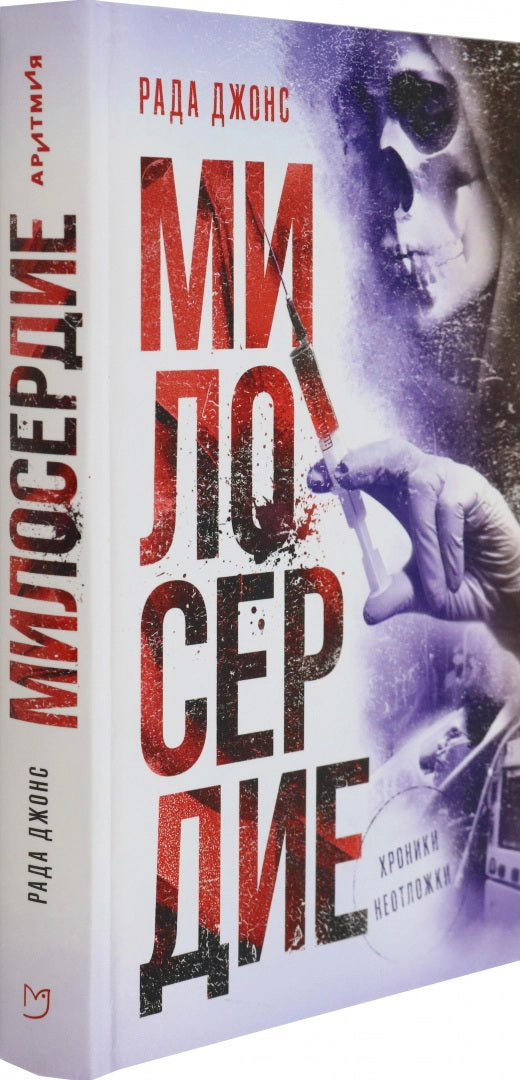Милосердие