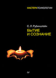 Бытие и сознание