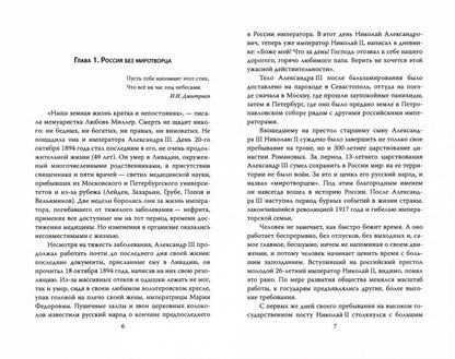 Николай Второй. Путь к гибели
