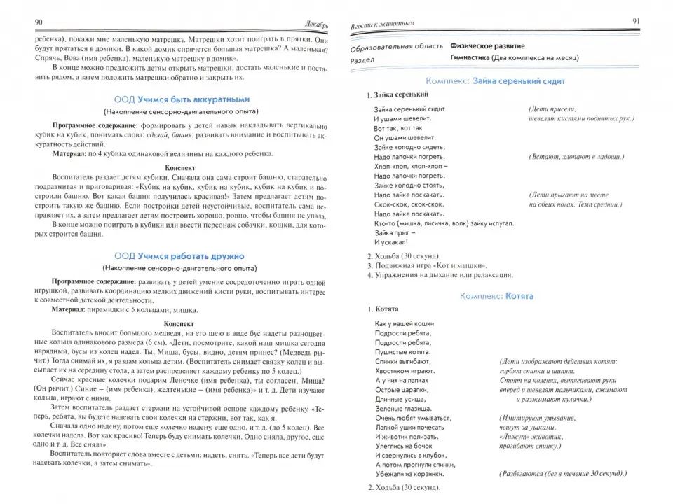 Реализация содержания образоват. деят. 1,5–2 года