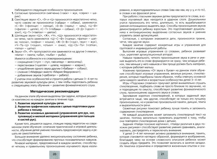 Программа "От звука к букве"