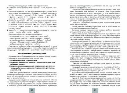 Программа "От звука к букве"