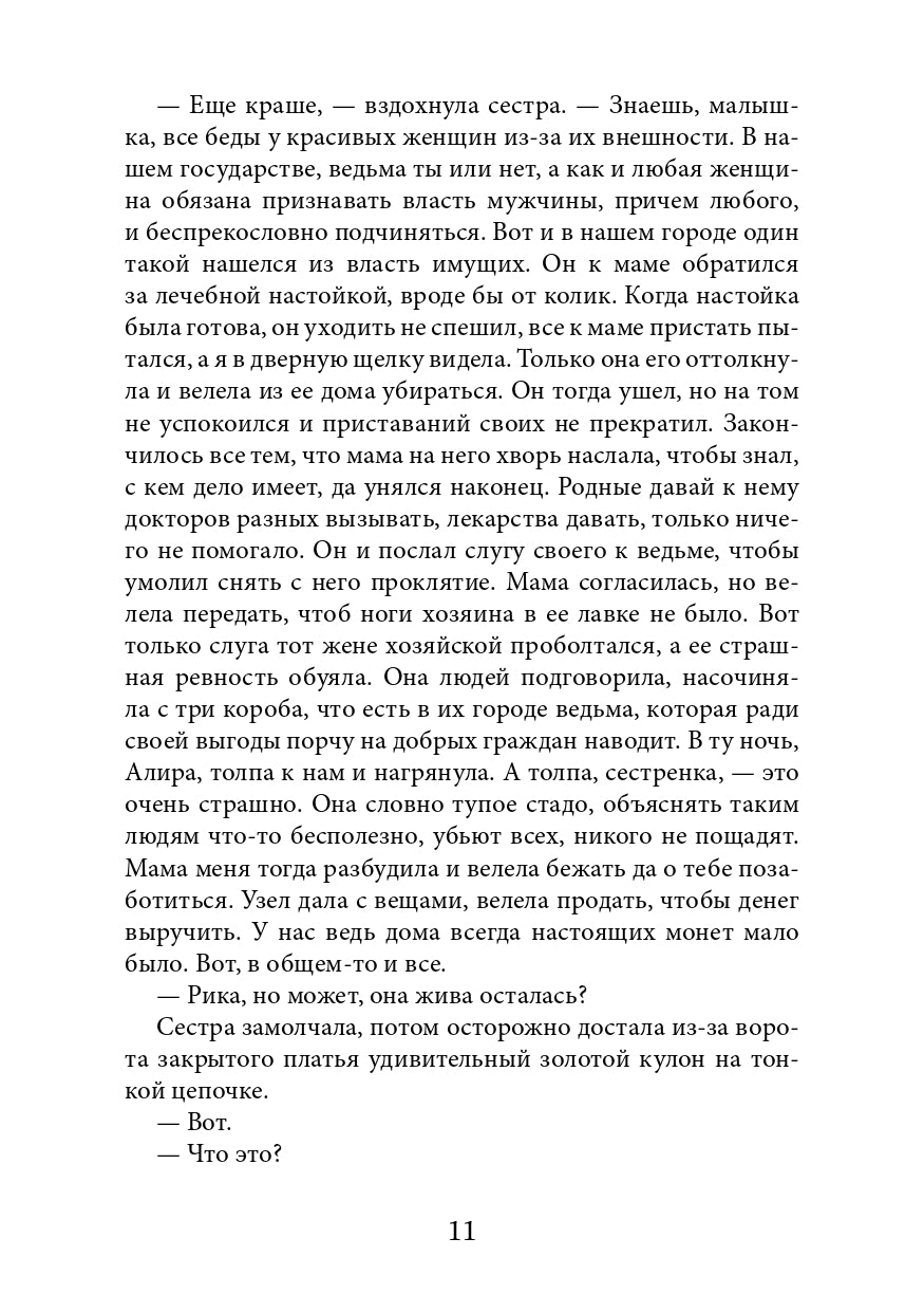Не зная пощады