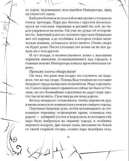Гаглоев Е. Зерцалия. 1. Иллюзион