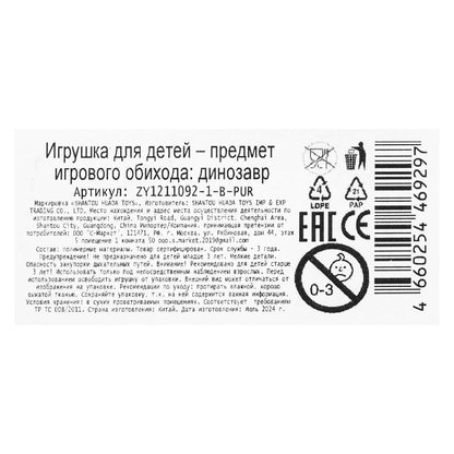 Игрушка пластизоль динозавр в коробке ИГРАЕМ ВМЕСТЕ в кор.2*120шт