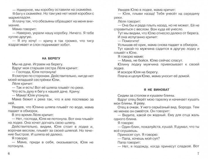Интересные рассказы с цветными рисунками