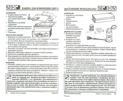 Наука через искусство