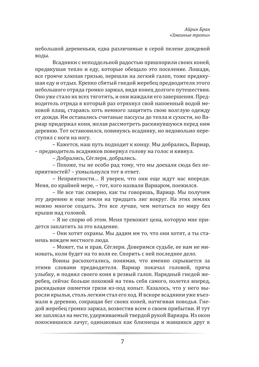 Змеиные тропы