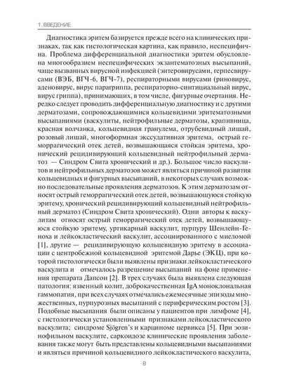 Эритемы. Руководство для врачей