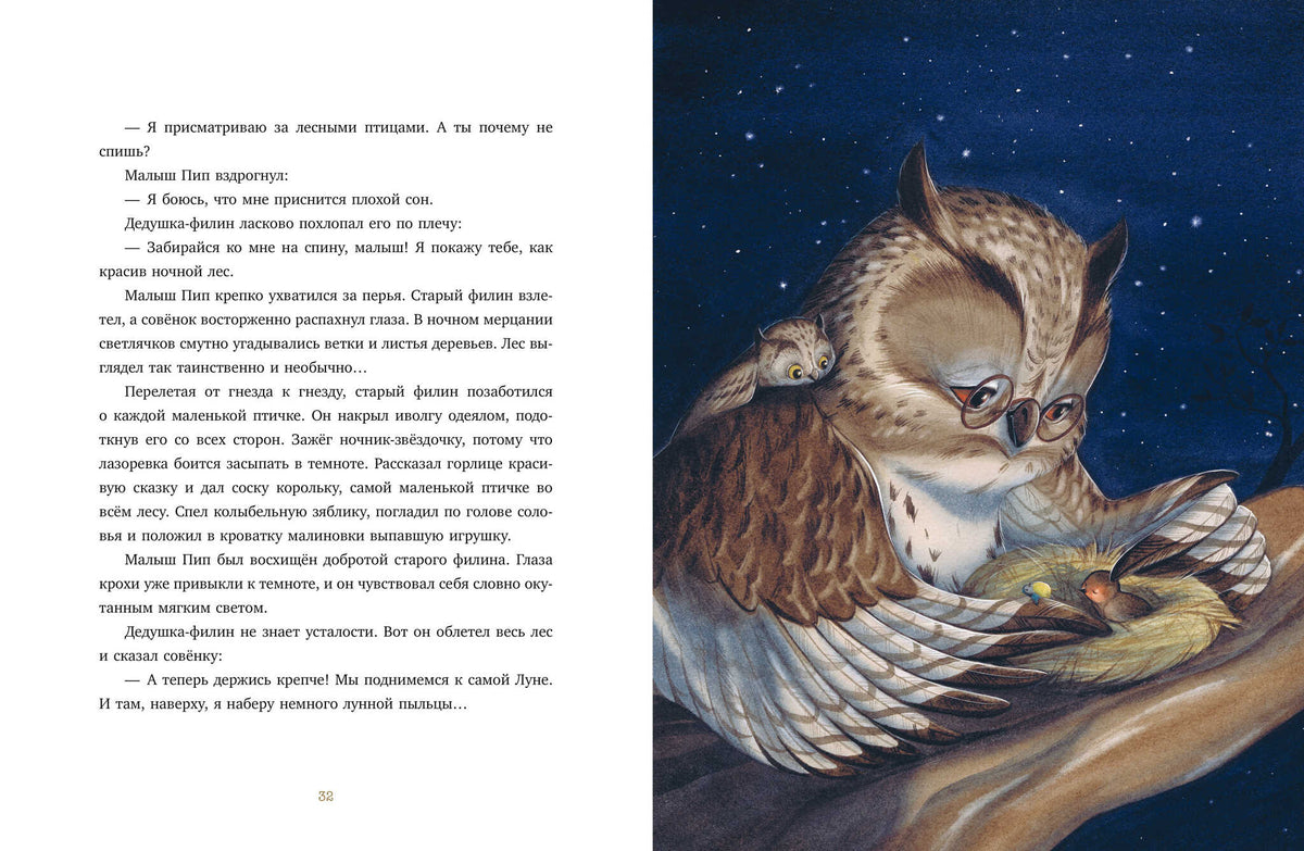 Большая сказочная серия. Дедушкины сказки. 9 сказок для чтения перед сном/Амьо К.
