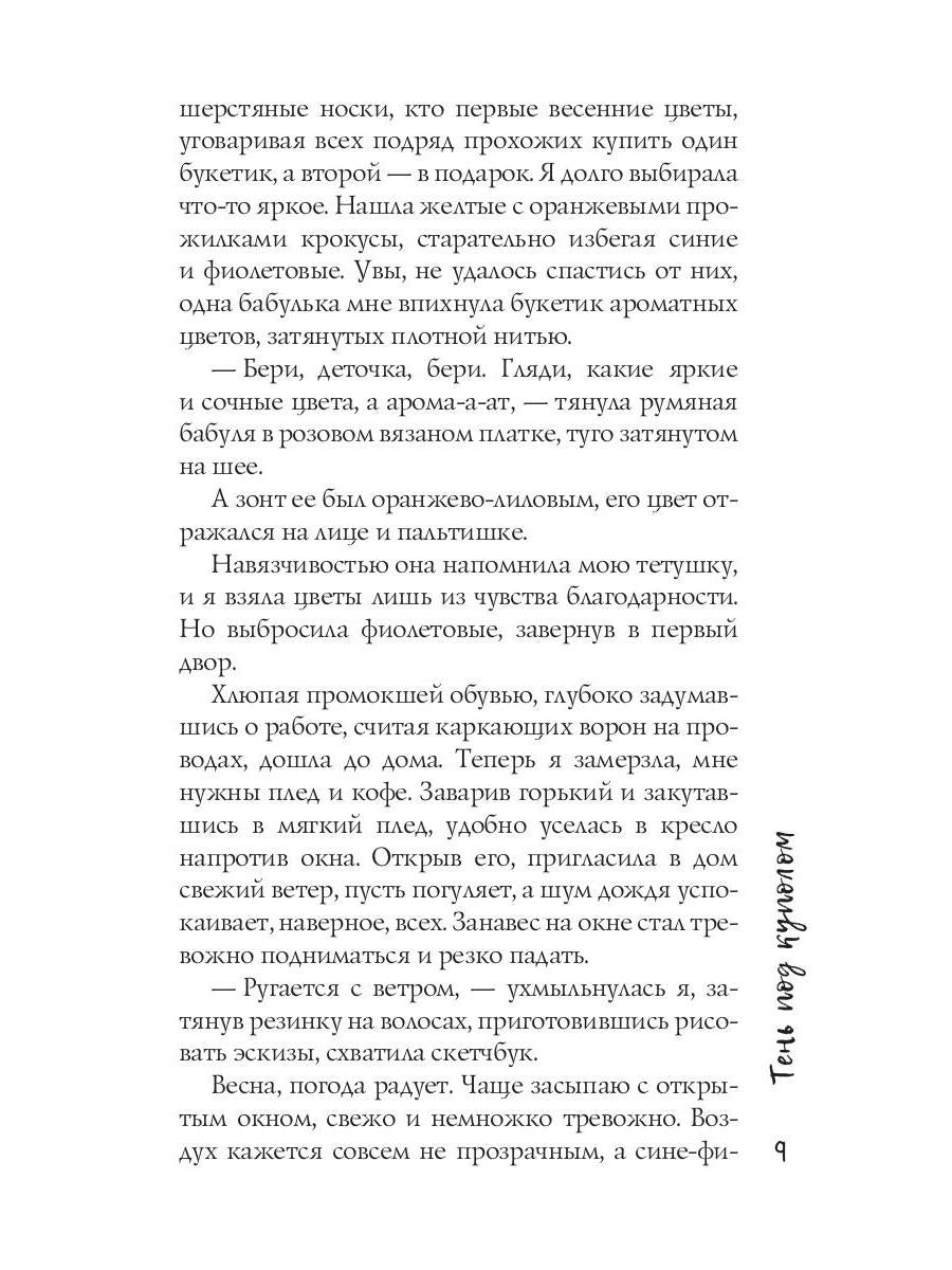 Тень под куполом