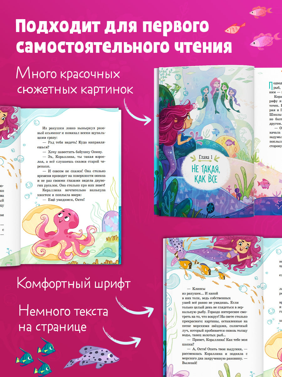 Русалочка Кораллина. Русалочка Кораллина в Школе морской красоты