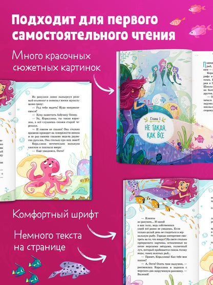 Русалочка Кораллина. Русалочка Кораллина в Школе морской красоты