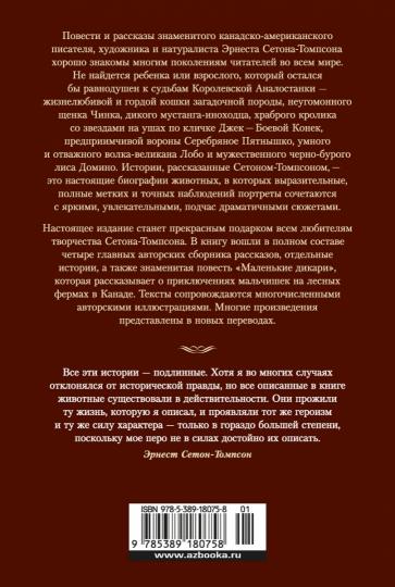 Рассказы о животных