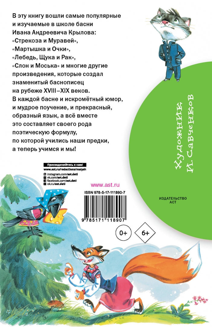 Басни