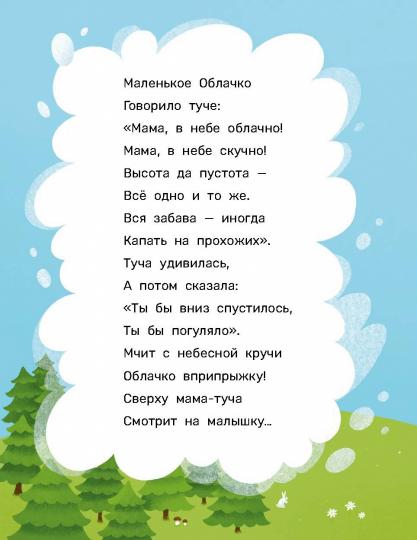 Масленникова. Любопытное облачко