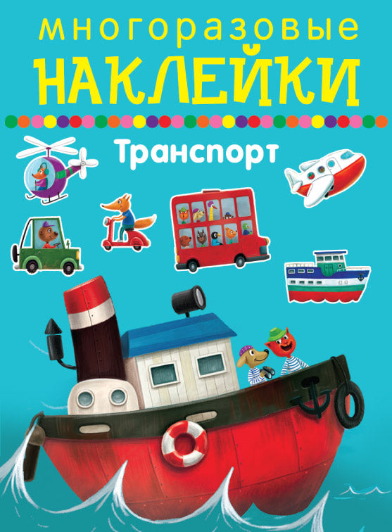 Транспорт