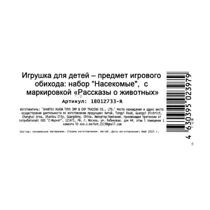 Пластизоль насекомые 8 шт. в пак. Рассказы о животных в кор.240наб