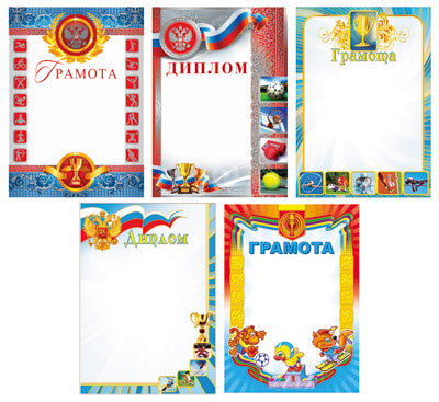 *КШ-14682 Комплект Грамот и Дипломов. Спортивные: 10 шт в упаковке. 5 дизайнов