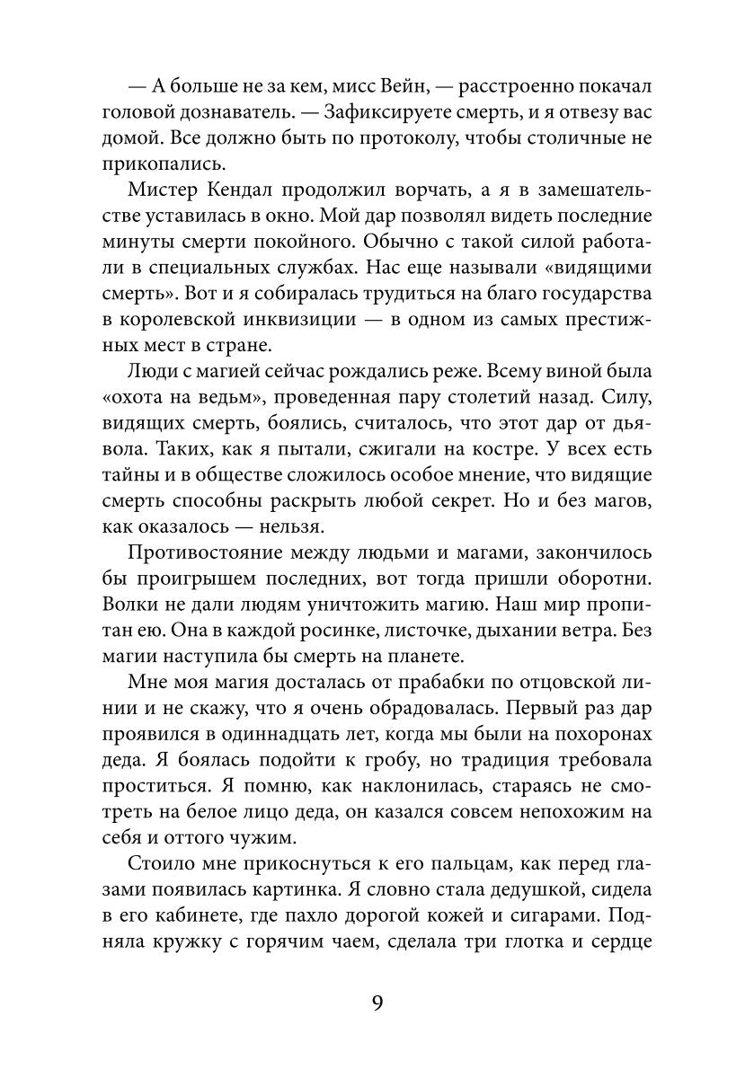 Зов сердца
