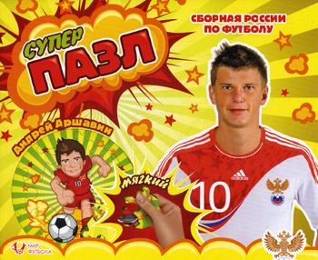 Мягкий пазл. Аршавин Андрей. Сборная России по футболу.
