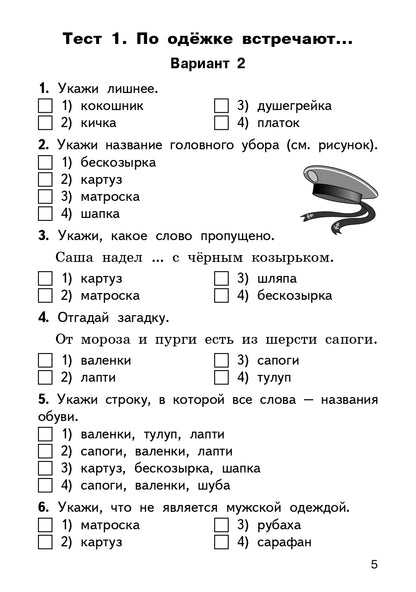 КИМ Русский родной язык 2 кл. к УМК Александровой