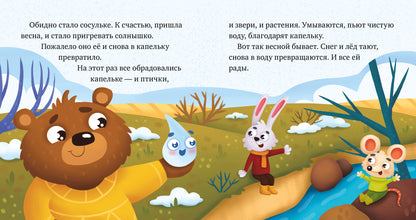 Любознательный малыш. Что бывает весной?/Ульева Е.