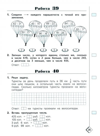 50 шагов к успеху. Готовимся к Всероссийским проверочным работам. Математика. 3 кл. Р/т. ФГОС. / Ефремова.