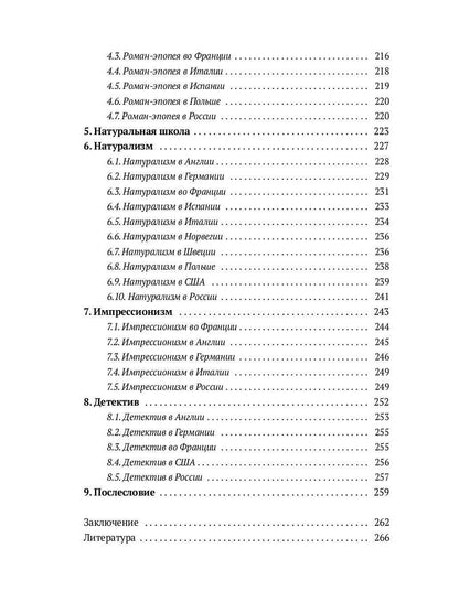 РипА.Факульт.Литература Нового времени