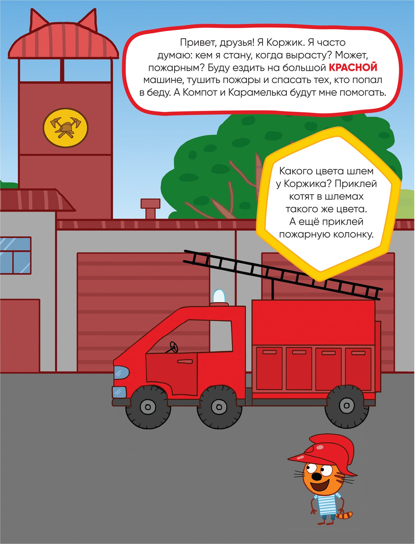 Три кота. Развивающие наклейки. Комплект в футляре (плакат-раскраска в подарок)