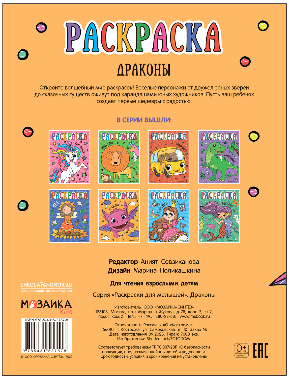 Раскраски для малышей. Драконы